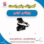 کمربند جلو راست برلیانس کراس