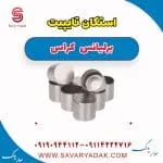 استکان تایپیت برلیانس کراس