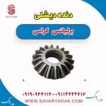 دنده دیشلی برلیانس کراس