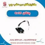 مکانیزم قفل درب عقب چپ چانگان Cs 35