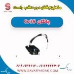مکانیزم قفل درب عقب راست چانگان Cs 35