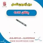 میل ژامبون چانگان CS35