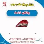طلق چراغ عقب چانگان CS35