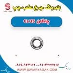 بلبرینگ چرخ عقب چپ چانگان Cs 35