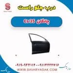 درب جلو چانگان CS35