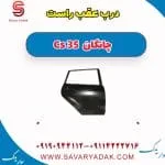 درب عقب چانگان CS35