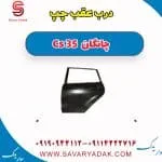 درب عقب چپ چانگان Cs 35