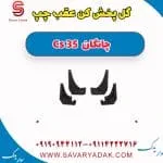 گل پخش کن عقب چپ چانگان Cs 35