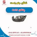 شلگیر جلو راست چانگان Cs 35