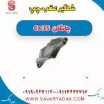 شلگیر عقب چپ چانگان Cs 35