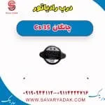 درب رادیاتور چانگان CS35