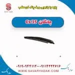 بازویی برف‌پاک‌کن چانگان CS35