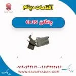 آفتامات دینام چانگان CS35