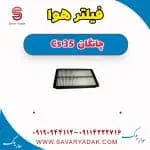 فیلتر هوا چانگان Cs 35