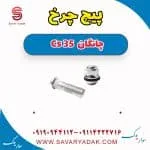 پیچ چرخ چانگان CS35