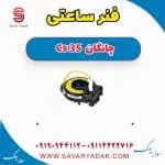 فنر ساعتی فرمان چانگان CS35