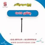 پیچ سرسیلندر چانگان CS35