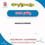 میل سوپاپ دود چانگان Cs 35
