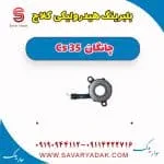 بلبرینگ کلاچ چانگان CS35