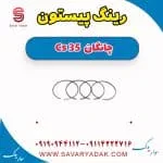 رینگ موتور چانگان CS35