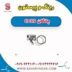رینگ و پیستون چانگان Cs 35