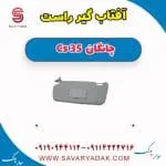 آفتابگیر چانگان CS35