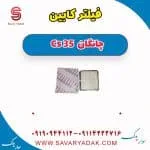 فیلتر کابین چانگان CS35