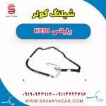 شیلنگ کمپرسور کولر برلیانس H230