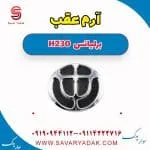 آرم عقب برلیانس H230