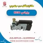 مکانیزم قفل درب جلو چپ رلیانس H230