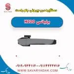 دستگیره بیرونی درب جلو برلیانس H220