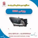 دستگیره داخلی درب عقب برلیانس H220