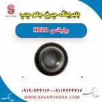 بلبرینگ چرخ جلو چپ برلیانس H220