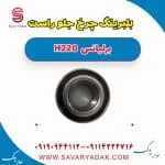 بلبرینگ چرخ جلو راست برلیانس H220