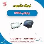 ایربگ برلیانس H220