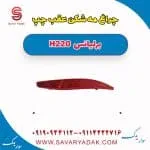 چراغ مه شکن عقب چپ برلیانس H220