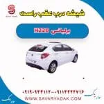شیشه درب عقب برلیانس H220
