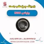 بلبرینگ چرخ عقب راست برلیانس H220