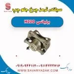 سیلندر ترمز چرخ جلو چپ برلیانس H220
