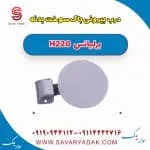 درب باک بیرونی برلیانس H220