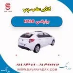 گلگیر عقب برلیانس H220