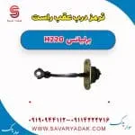 ترمز درب عقب راست برلیانس H220