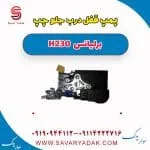 قفل درب جلو برلیانس H230