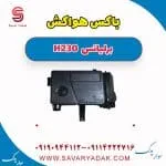 مخزن هواکش برلیانس H230