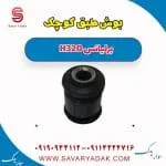 بوش طبق کوچک برلیانس H320