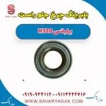 بلبرینگ چرخ جلو راست برلیانس H320
