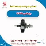 پمپ ترمز برلیانس H320