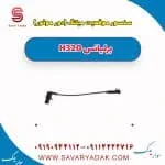 سنسور میل‌لنگ برلیانس H320