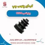 گردگیر پلوس برلیانس H320