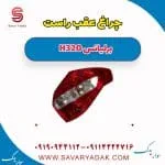 چراغ خطر برلیانس H320